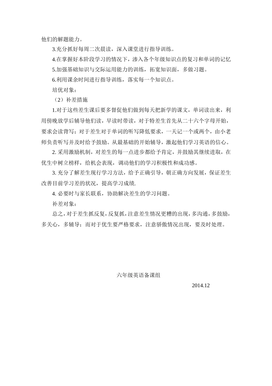 六年级英语培优帮差计划_第2页