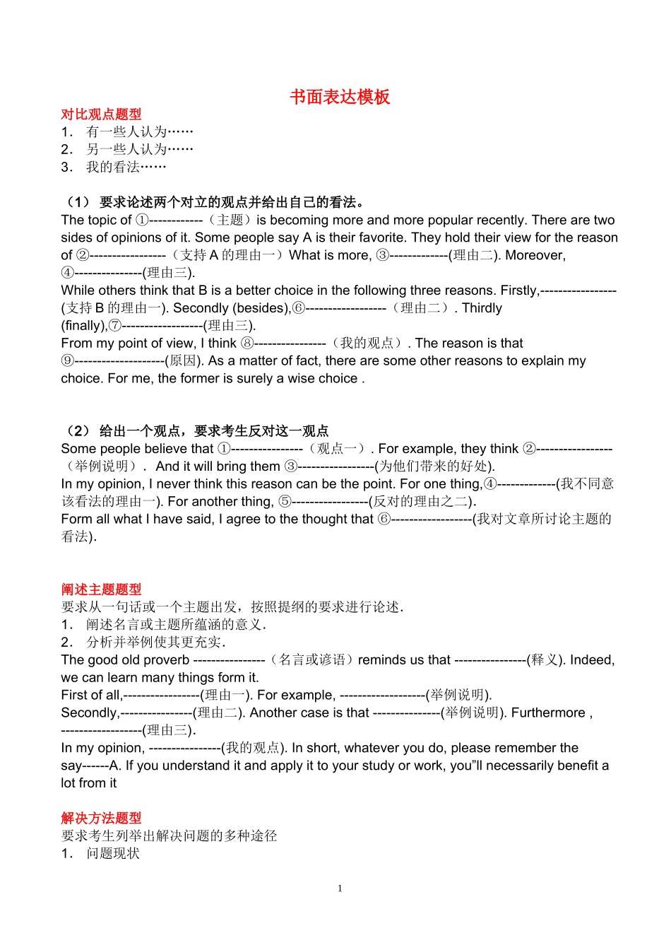 书面表达模板_第1页