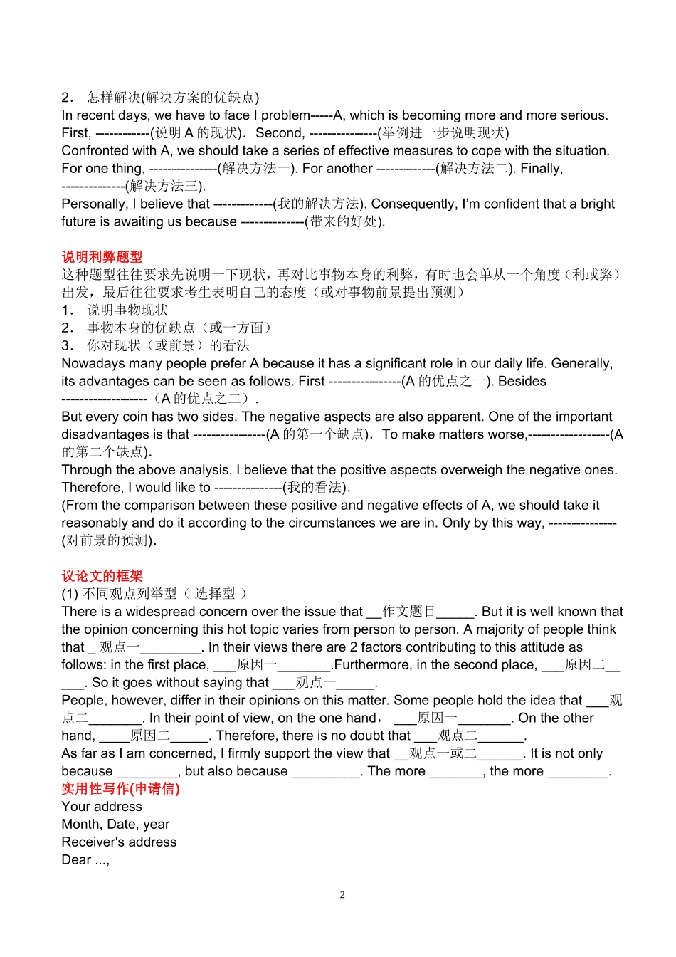 书面表达模板_第2页