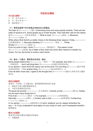 书面表达模板