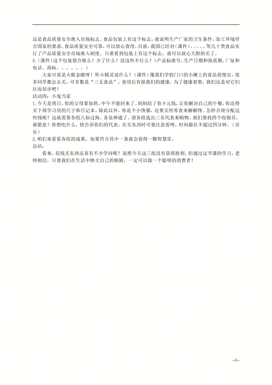 (人教新课标)四年级品德与社会上册教案做个聪明的消费者_第2页