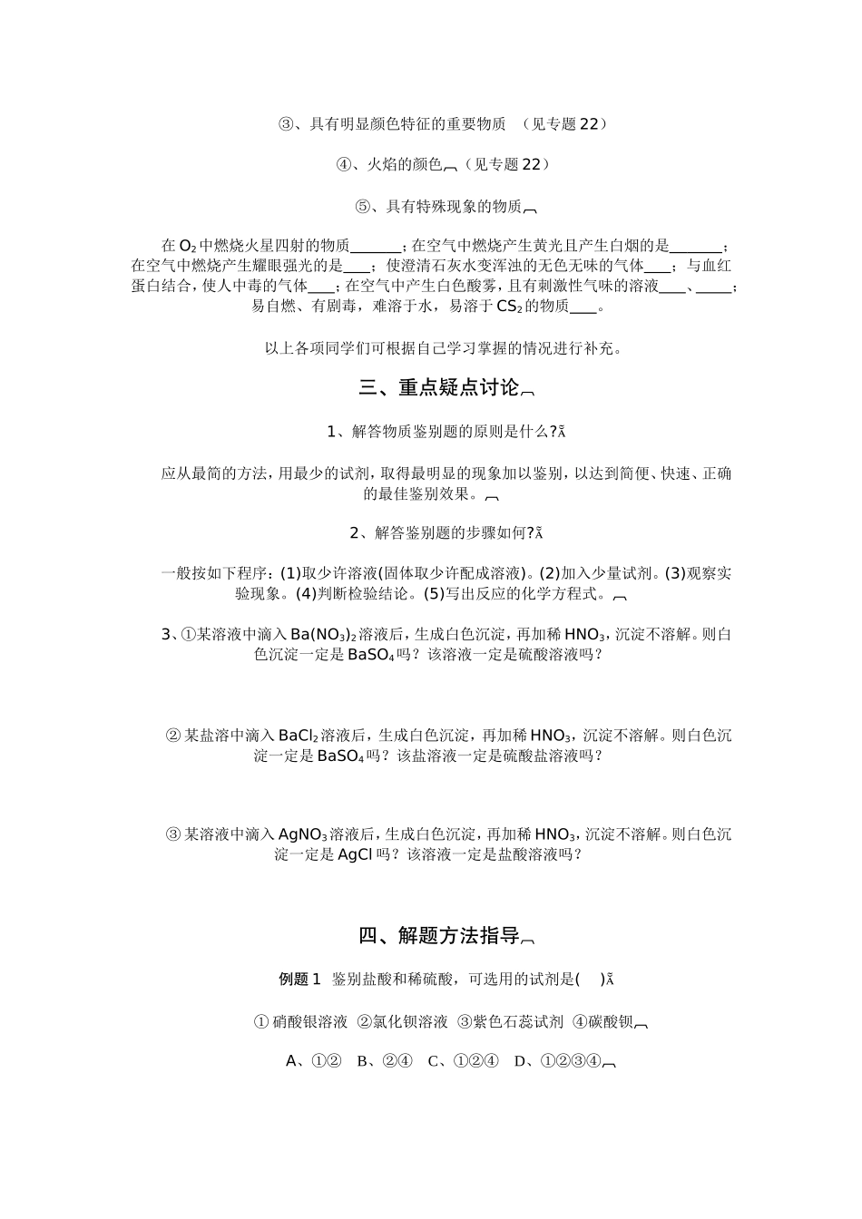 专题26物质的检验_第3页