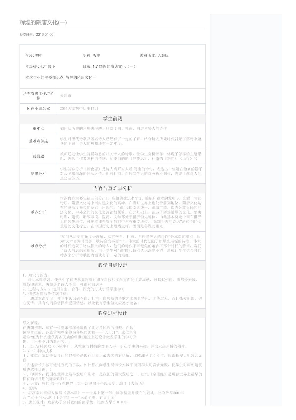 辉煌的隋唐文化_第1页