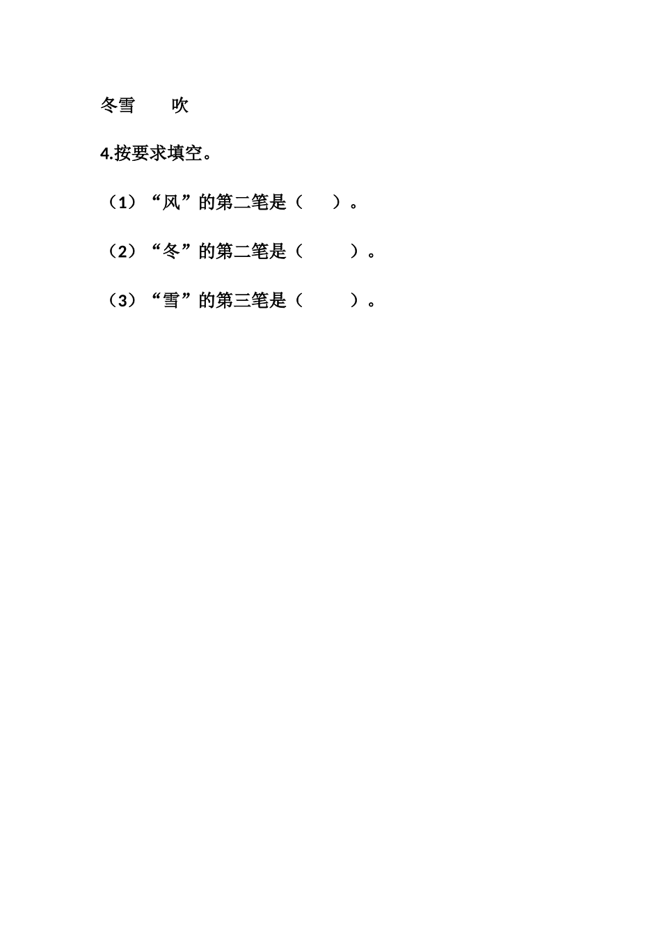 (部编)人教语文2011课标版一年级下册课堂练习-(9)_第2页