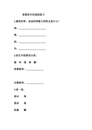(部编)人教语文2011课标版一年级下册课堂练习-(9)