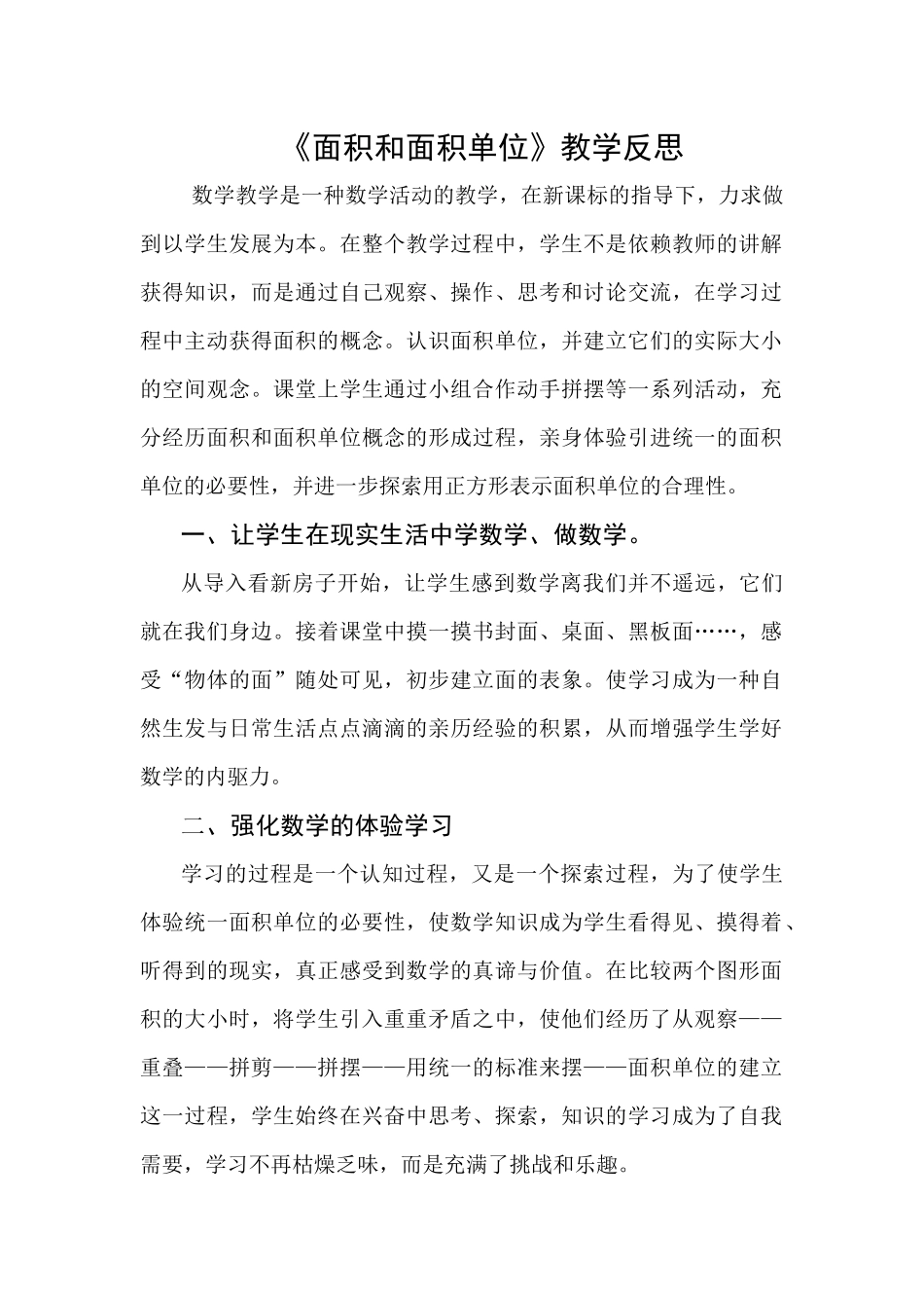 人教2011版小学数学三年级面积与单位_第1页