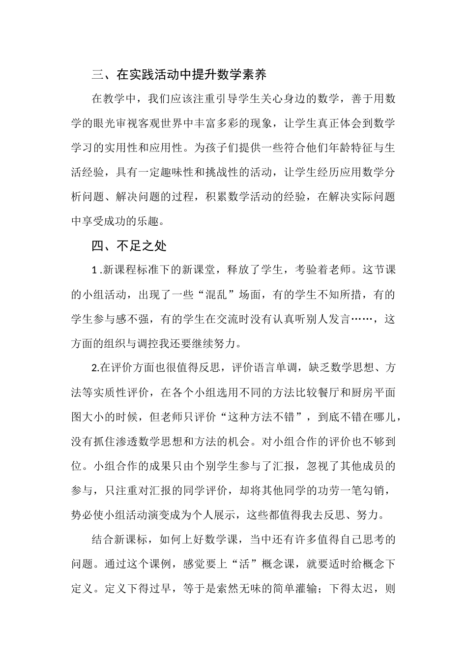 人教2011版小学数学三年级面积与单位_第2页