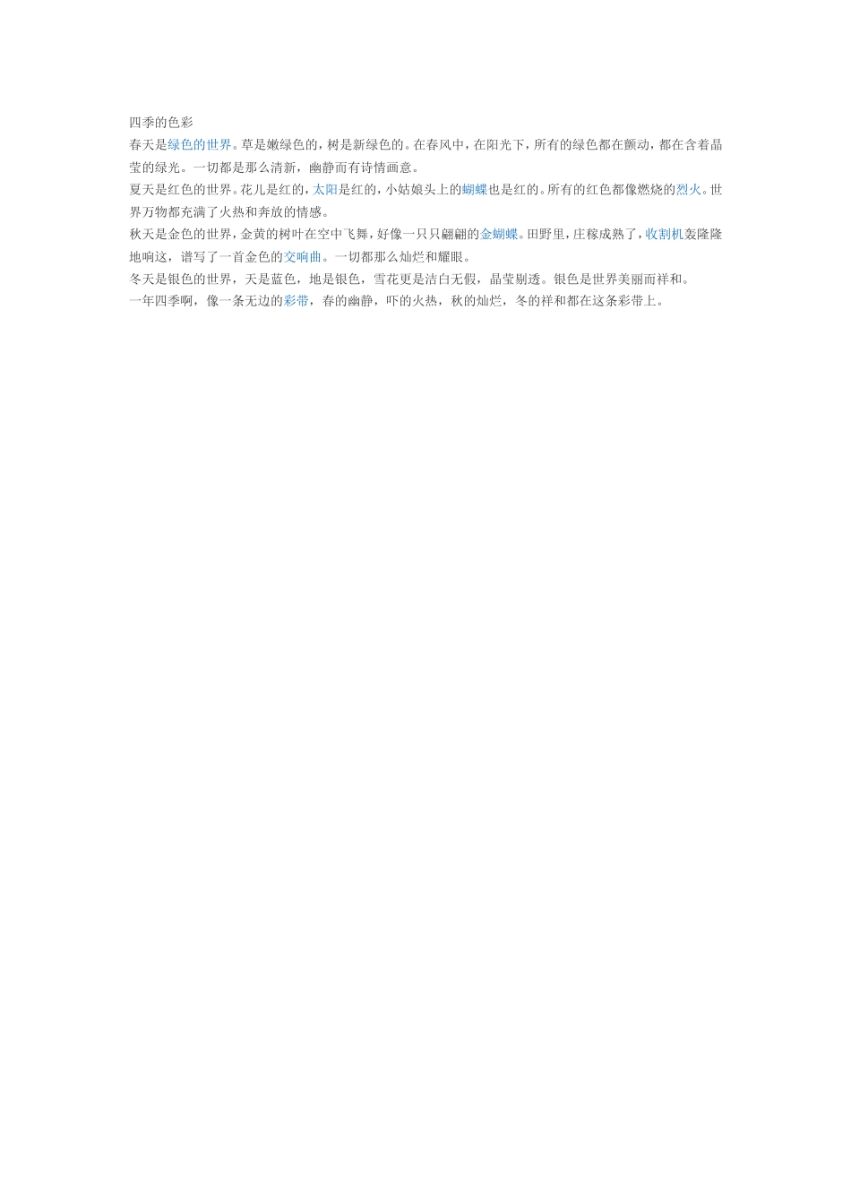 小学一年级写景_第1页