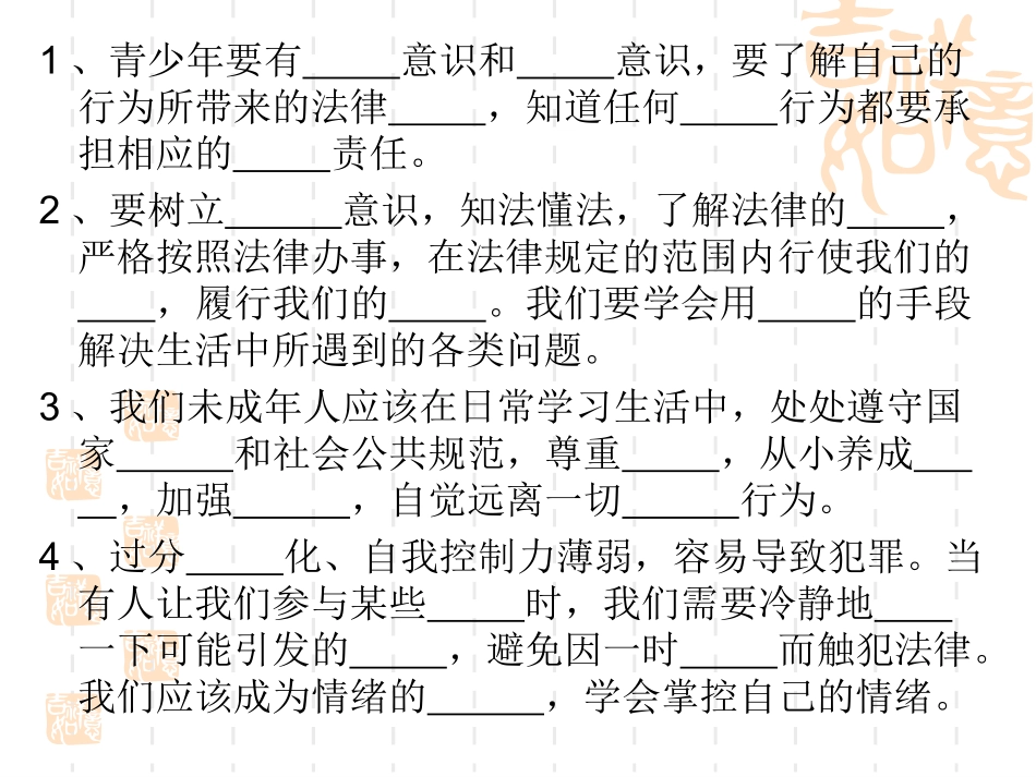 6.2呵护青春_第2页