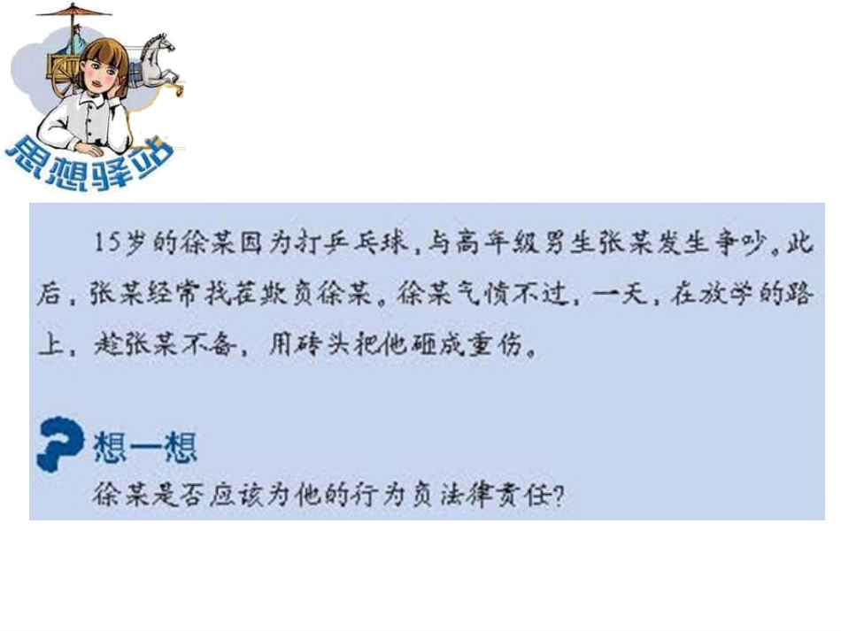 6.2呵护青春_第3页