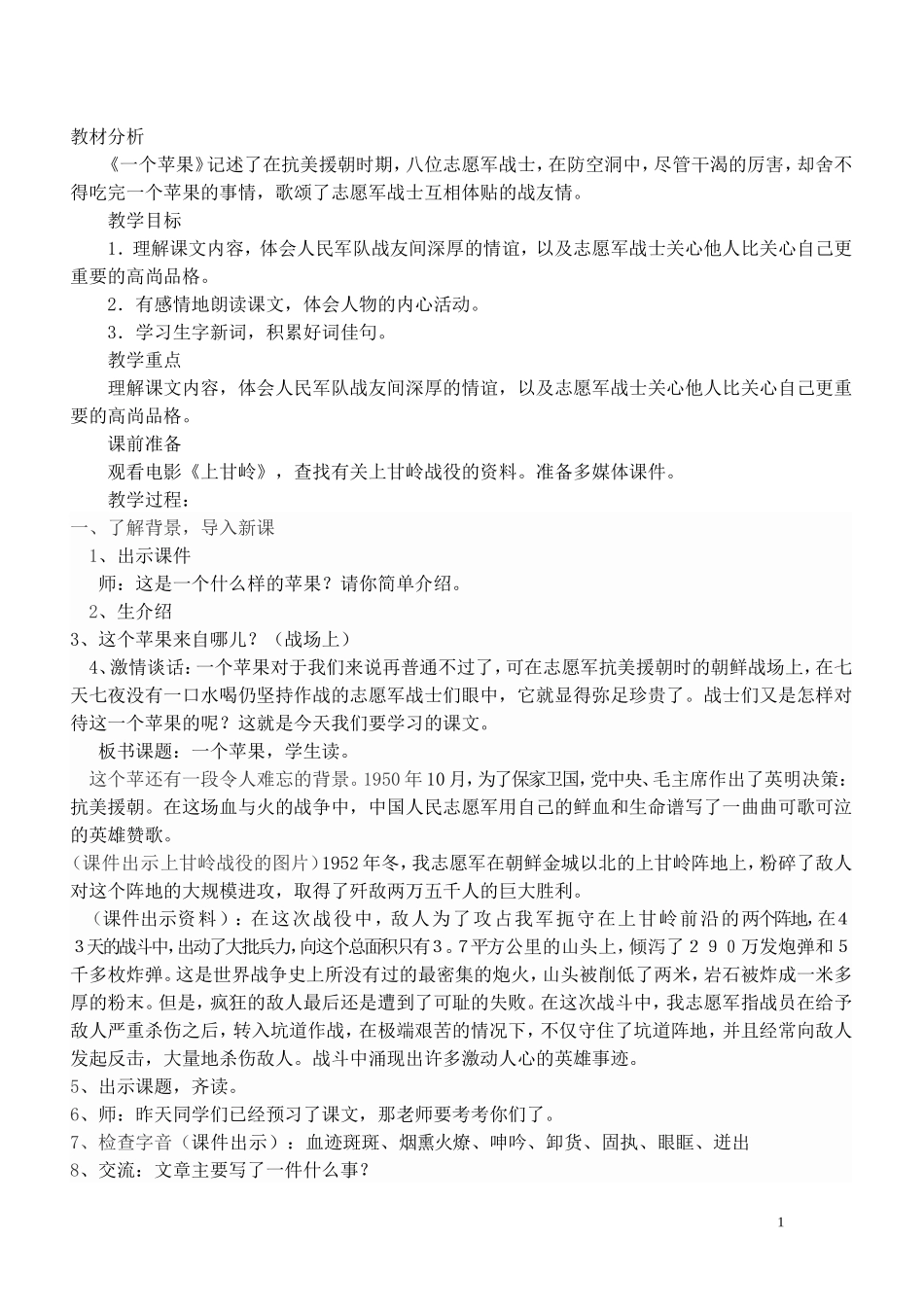 《一个苹果》教学案例_第1页