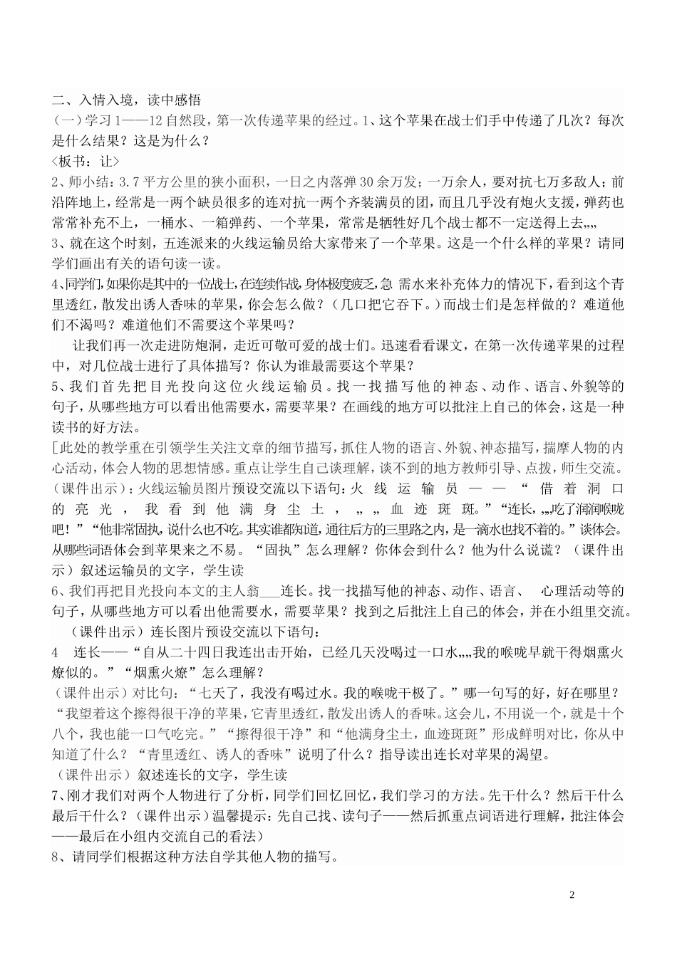 《一个苹果》教学案例_第2页