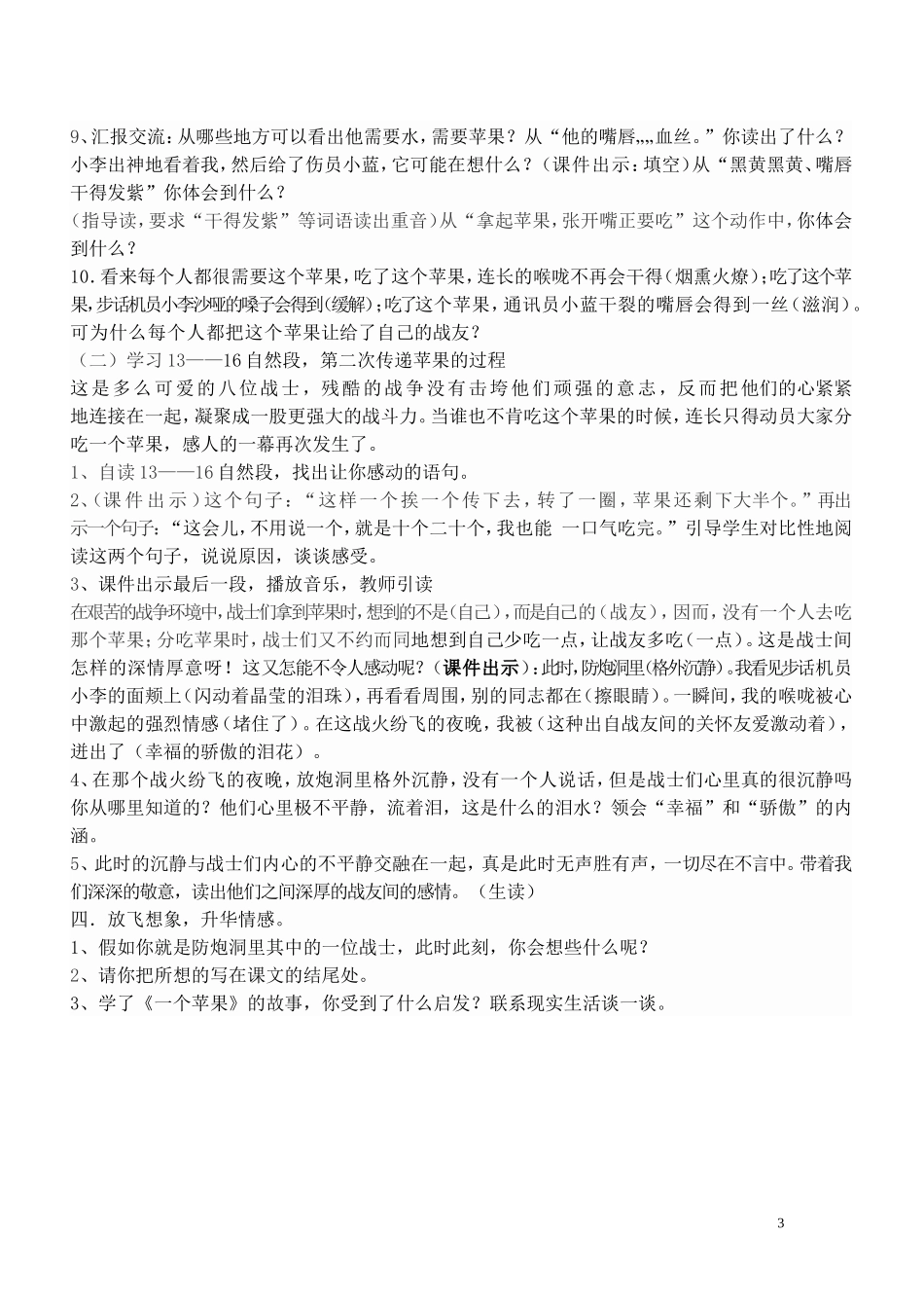 《一个苹果》教学案例_第3页