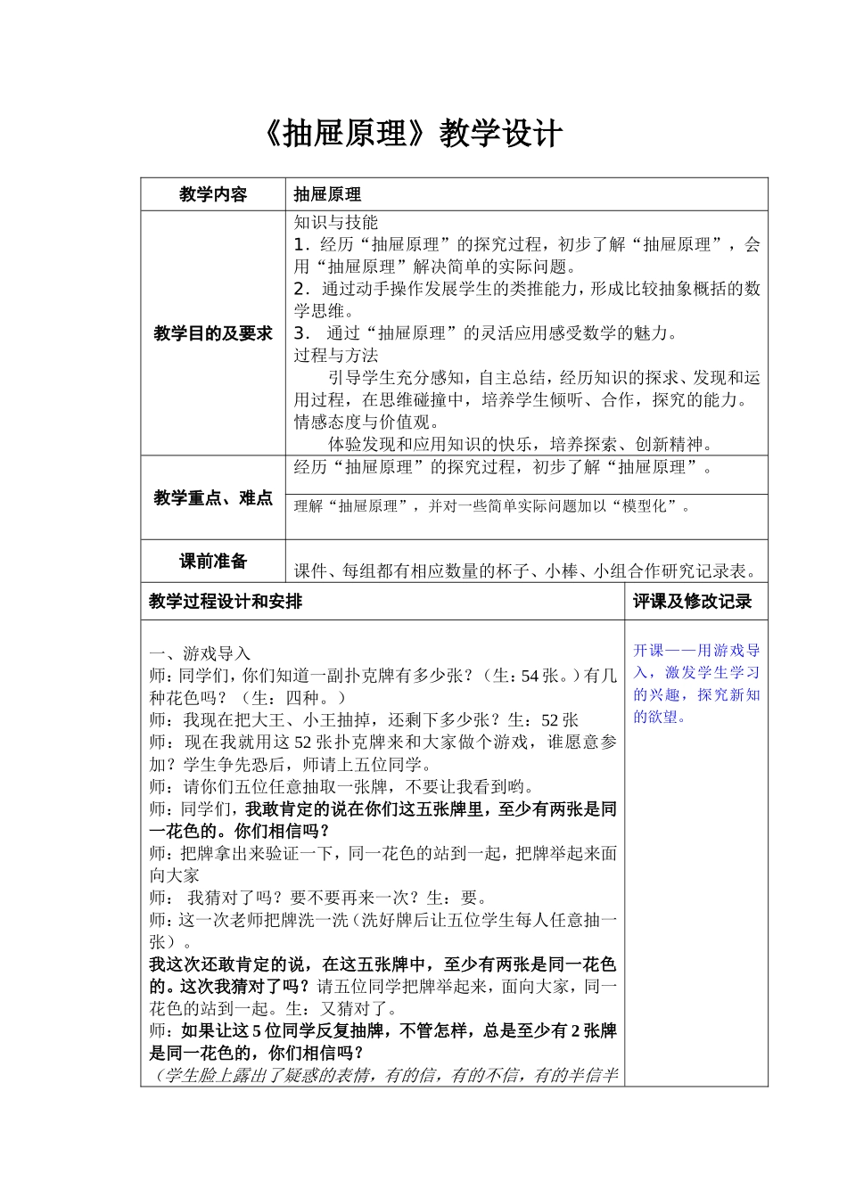 《抽屉原理》教学设计_第1页