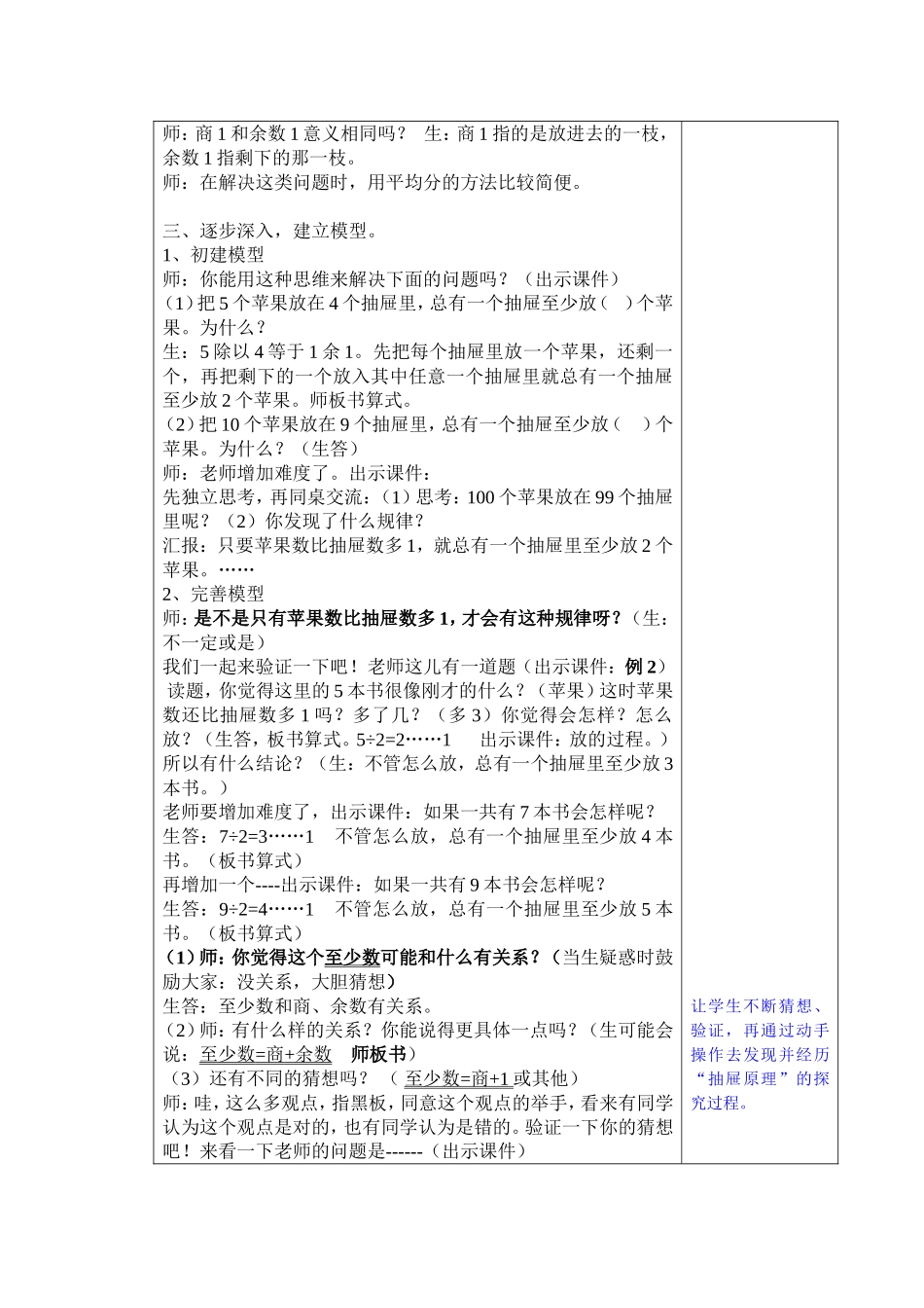 《抽屉原理》教学设计_第3页