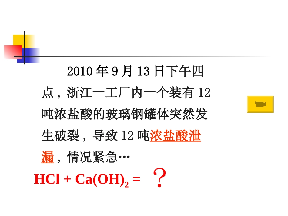 酸和碱之间会发生什么反应_第2页