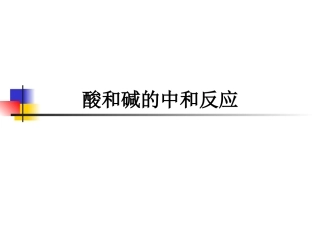 酸和碱之间会发生什么反应