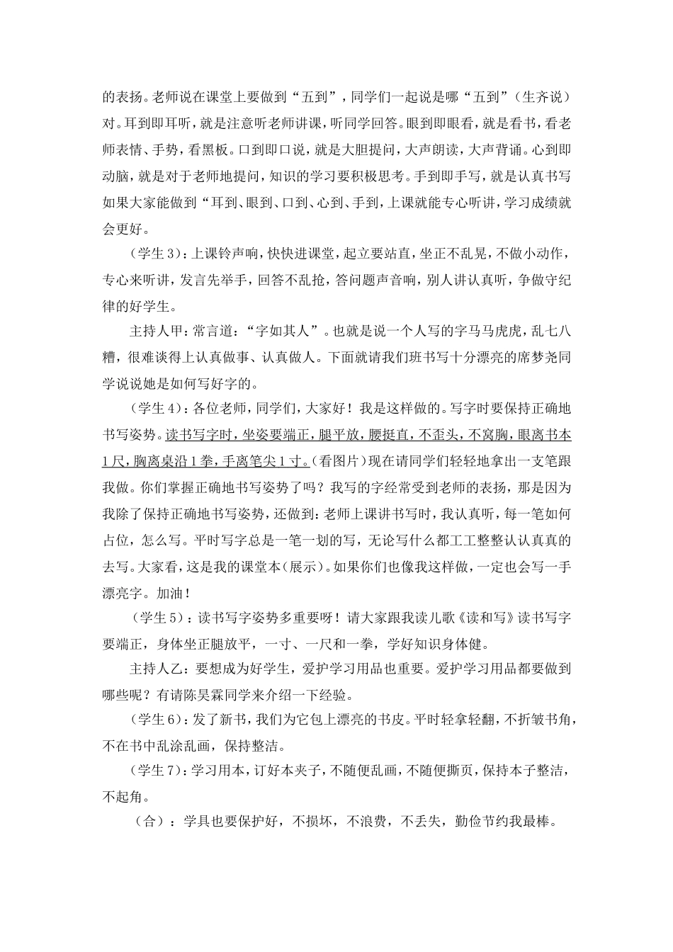 好习惯早养成班会_第2页