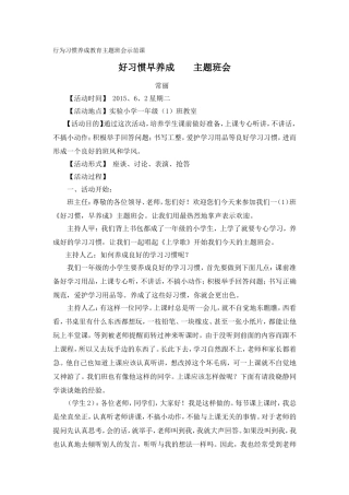 好习惯早养成班会