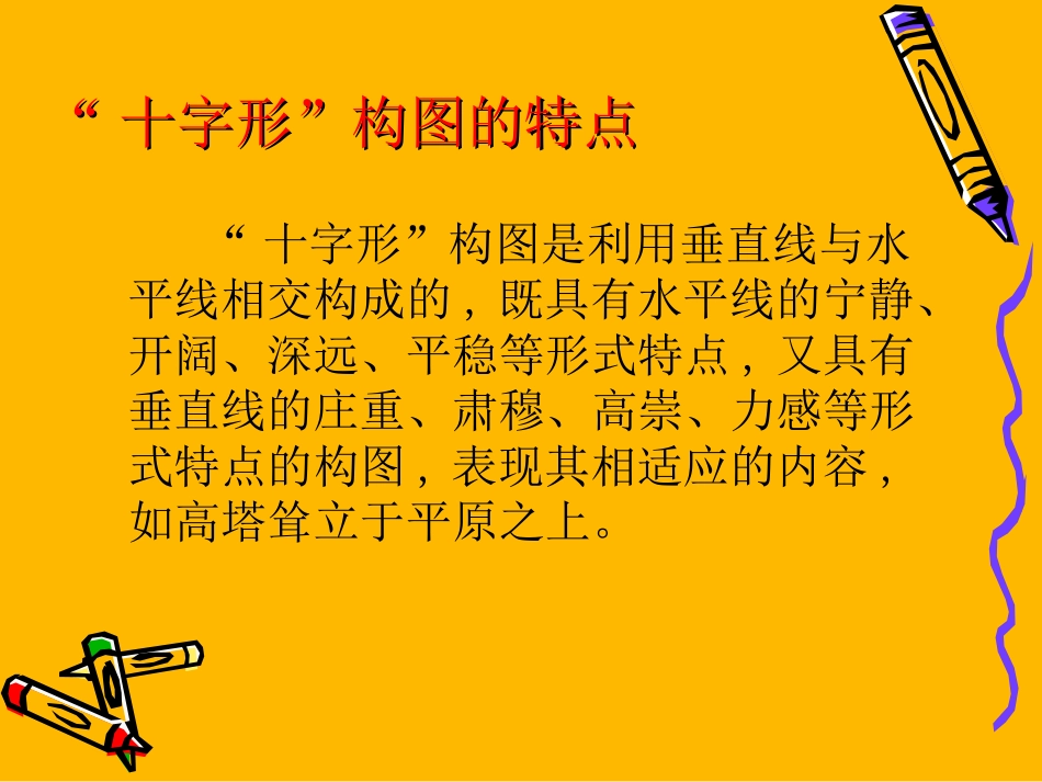 “十字形”构图简介_第3页