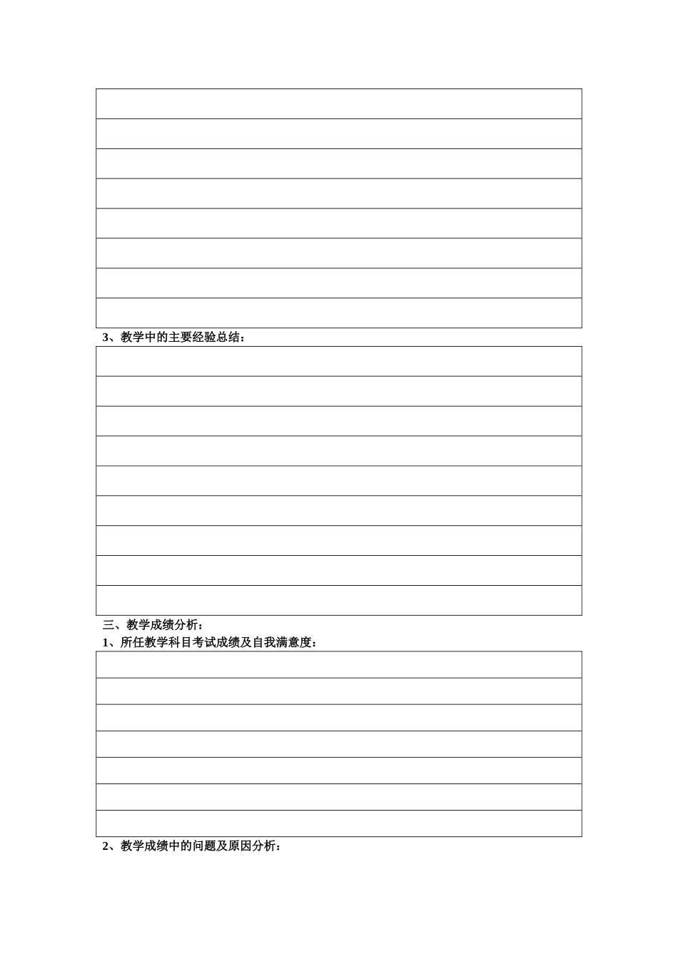 教师工作成绩分析表_第2页