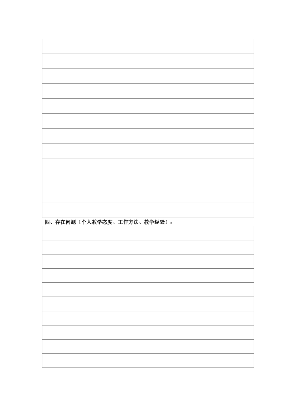 教师工作成绩分析表_第3页