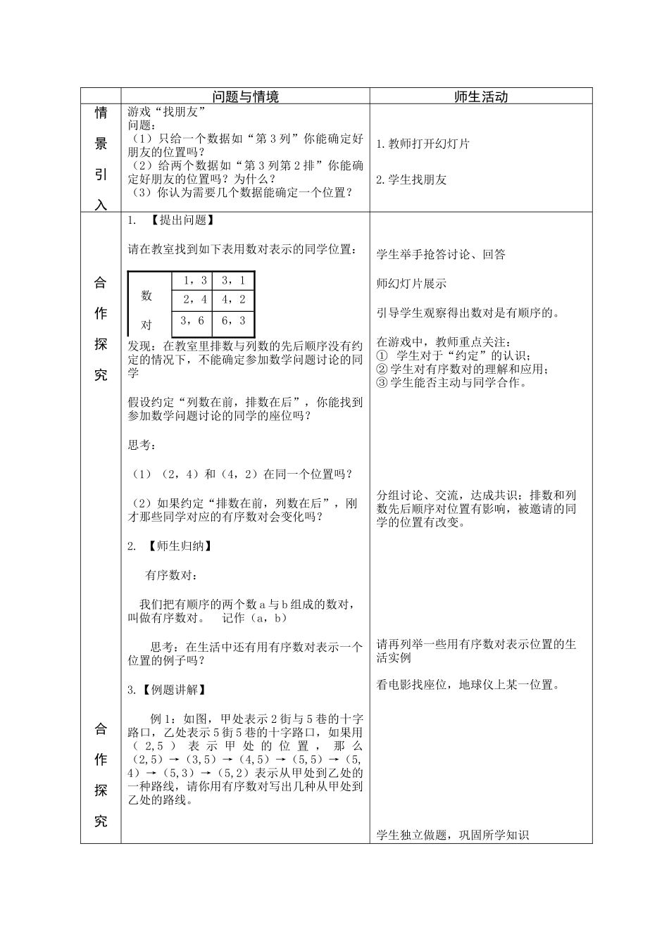 有序数对.1.1有序数对_第2页