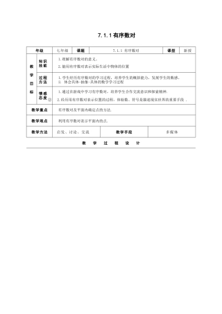 有序数对.1.1有序数对