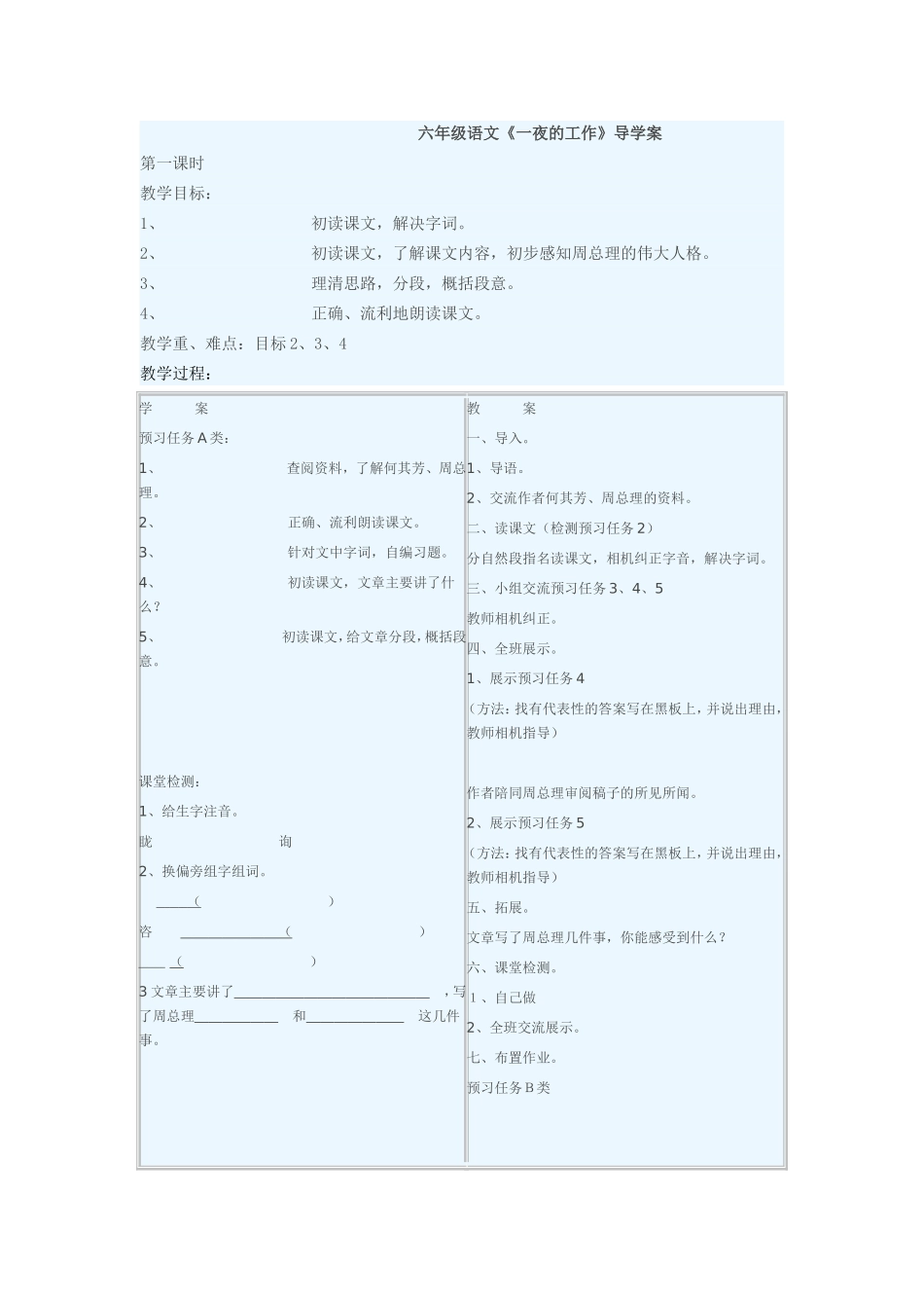 六年级语文《一夜的工作》导学案_第1页