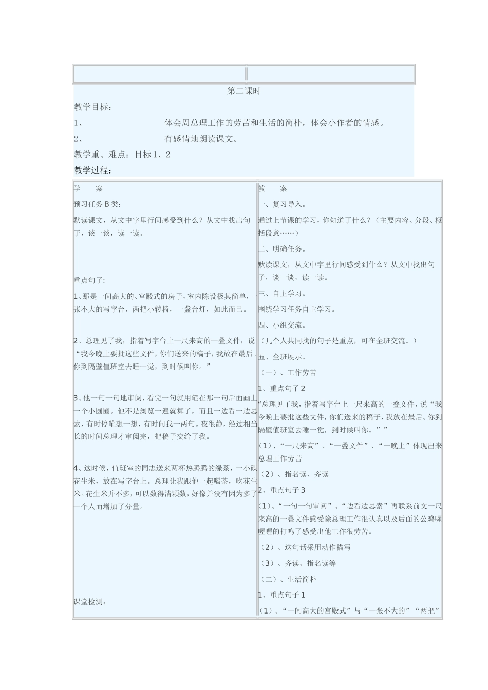 六年级语文《一夜的工作》导学案_第2页
