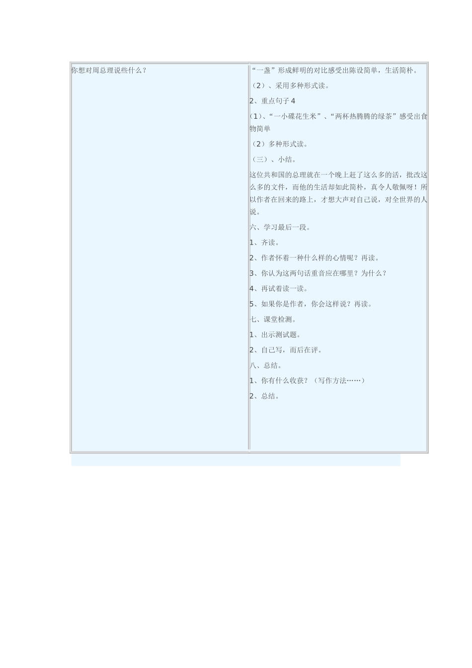 六年级语文《一夜的工作》导学案_第3页