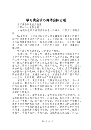 学习龚全珍心得体会陈志刚