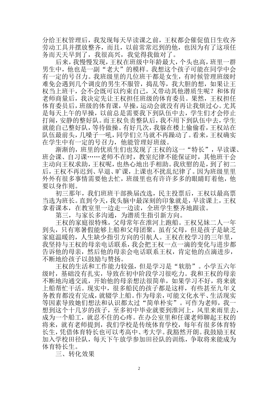 潜质生教育的个案分析_第2页