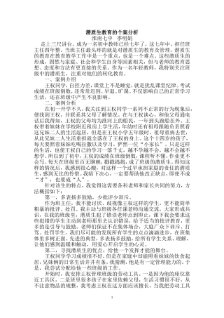 潜质生教育的个案分析