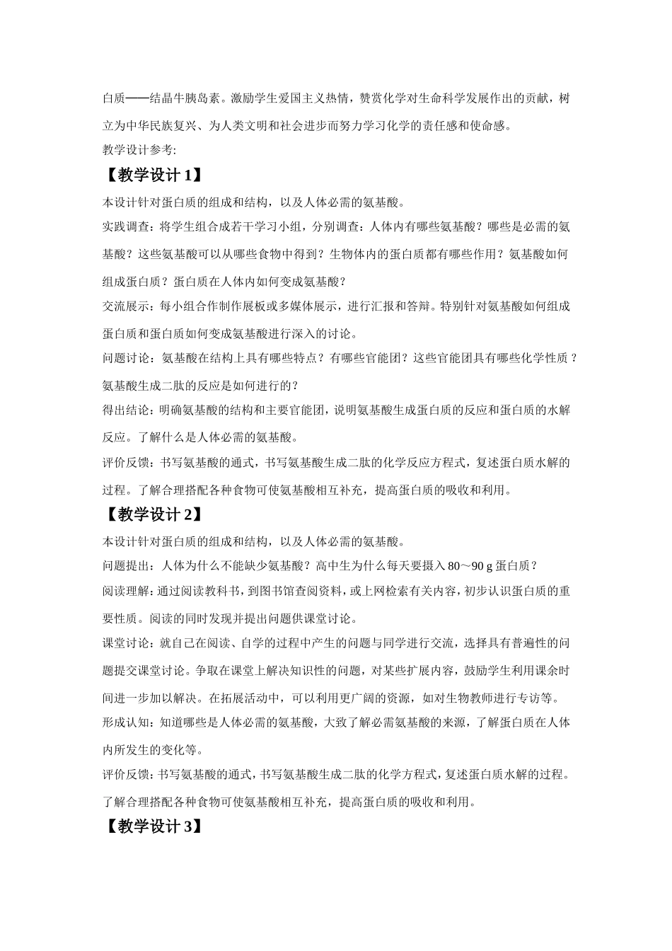 《1-1-生命的基础—蛋白质第二课时》教案1_第2页