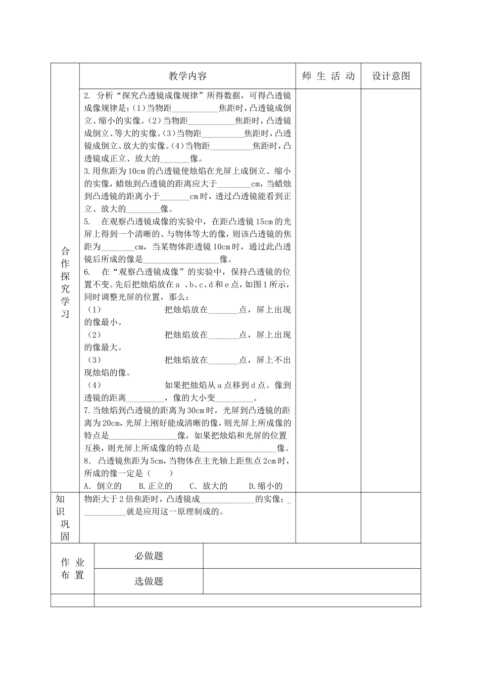 凸透镜成像的规律_第2页