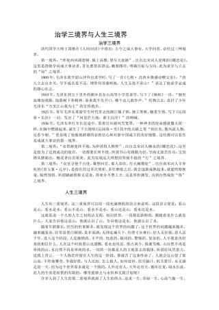 人生三境界(2)
