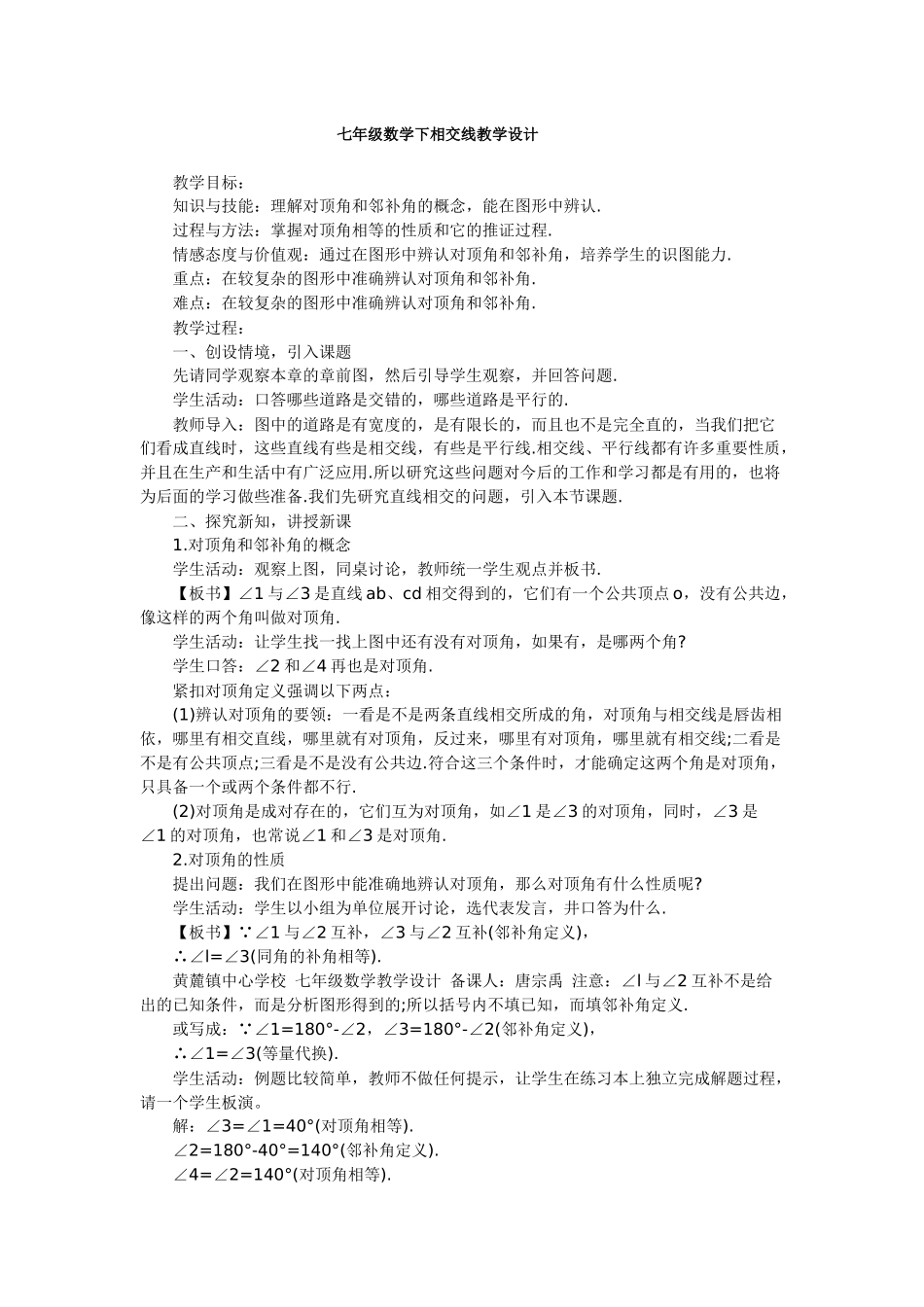 相交线-(3)_第1页