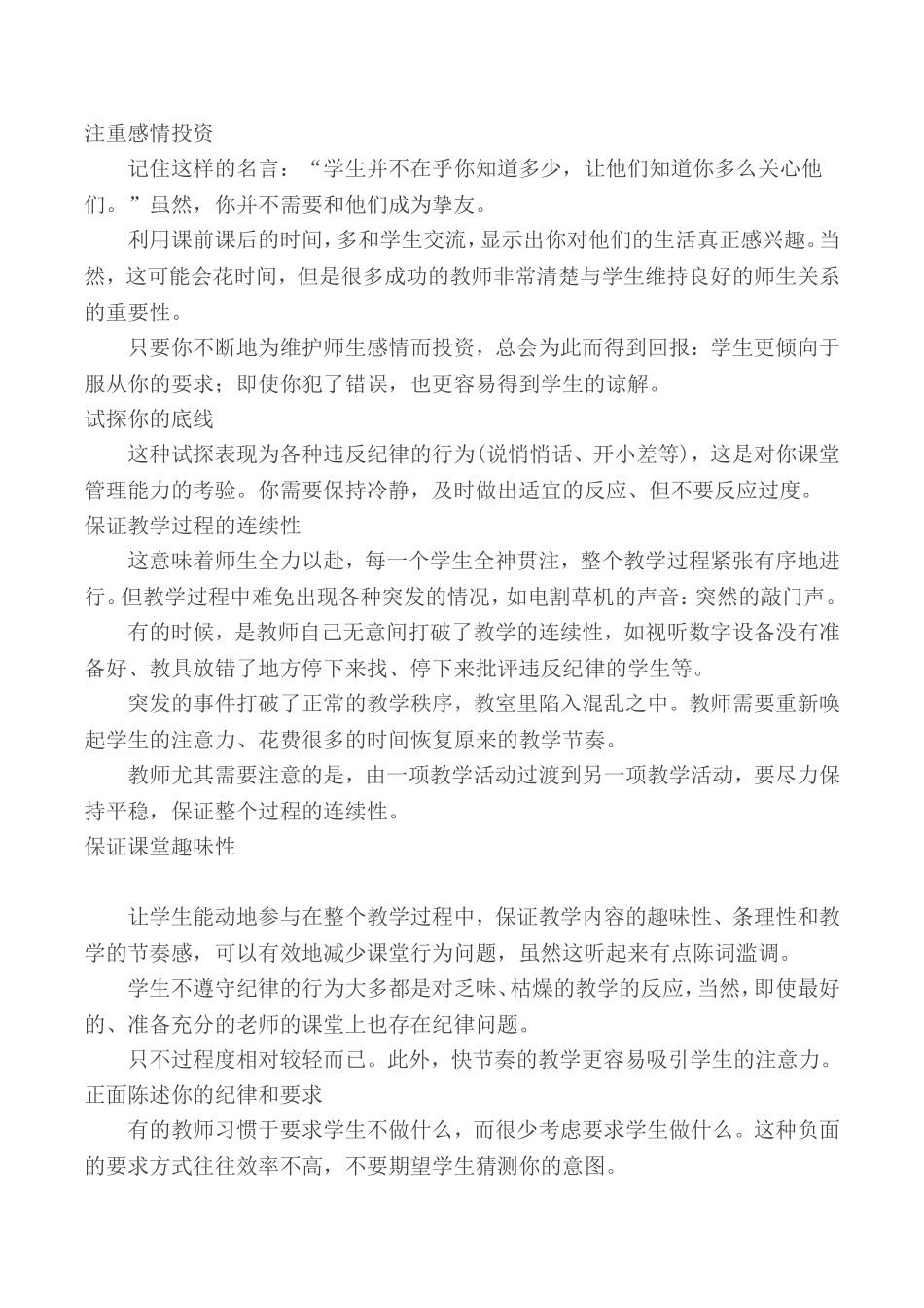 教师的感情投资_第1页