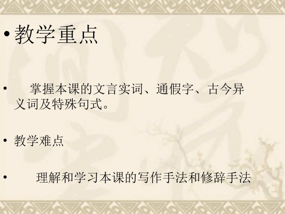 《屈原列传》课件2_第3页