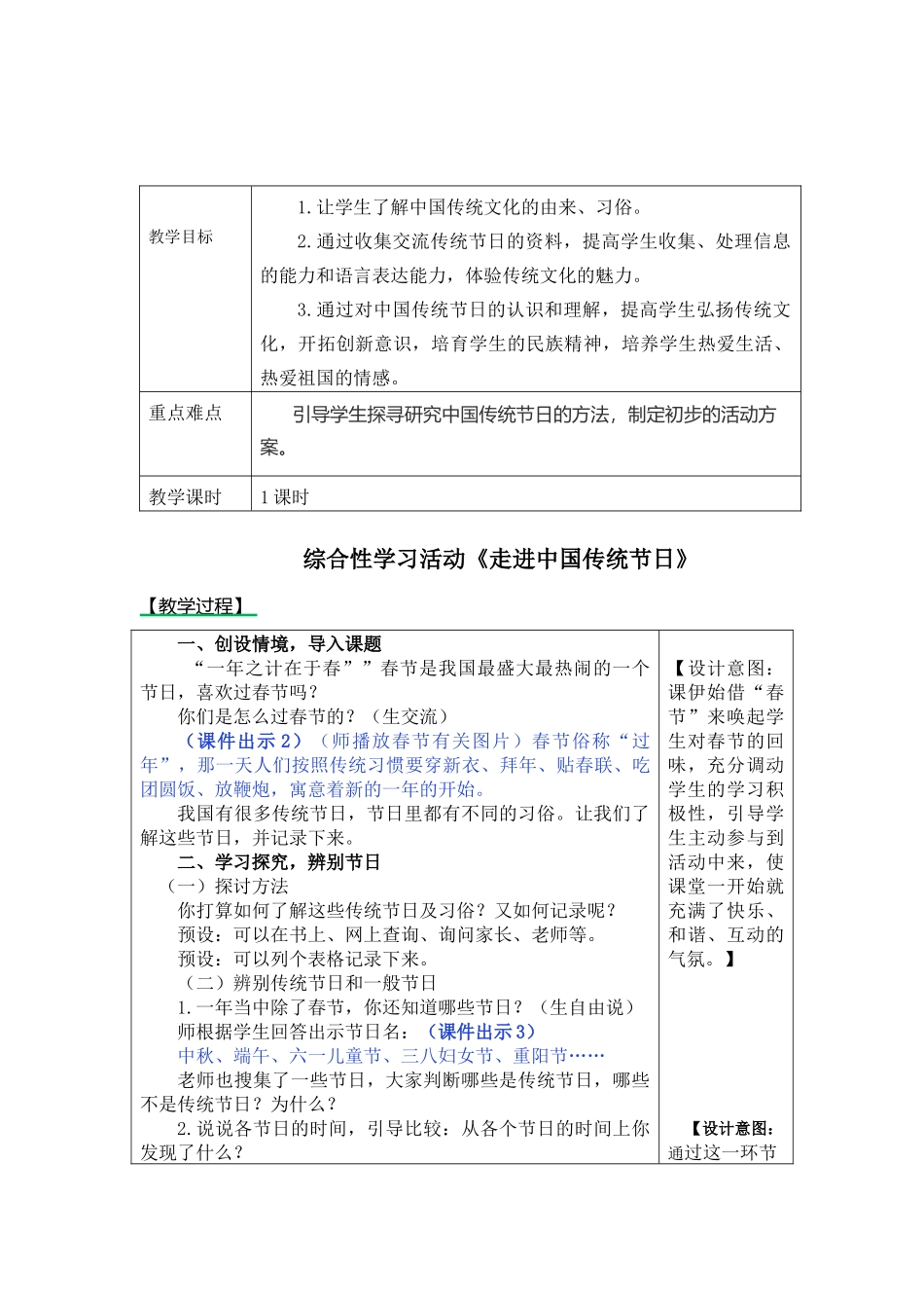 部编版三年级下册第三单元综合性活动-走进中国传统节日教案_第1页