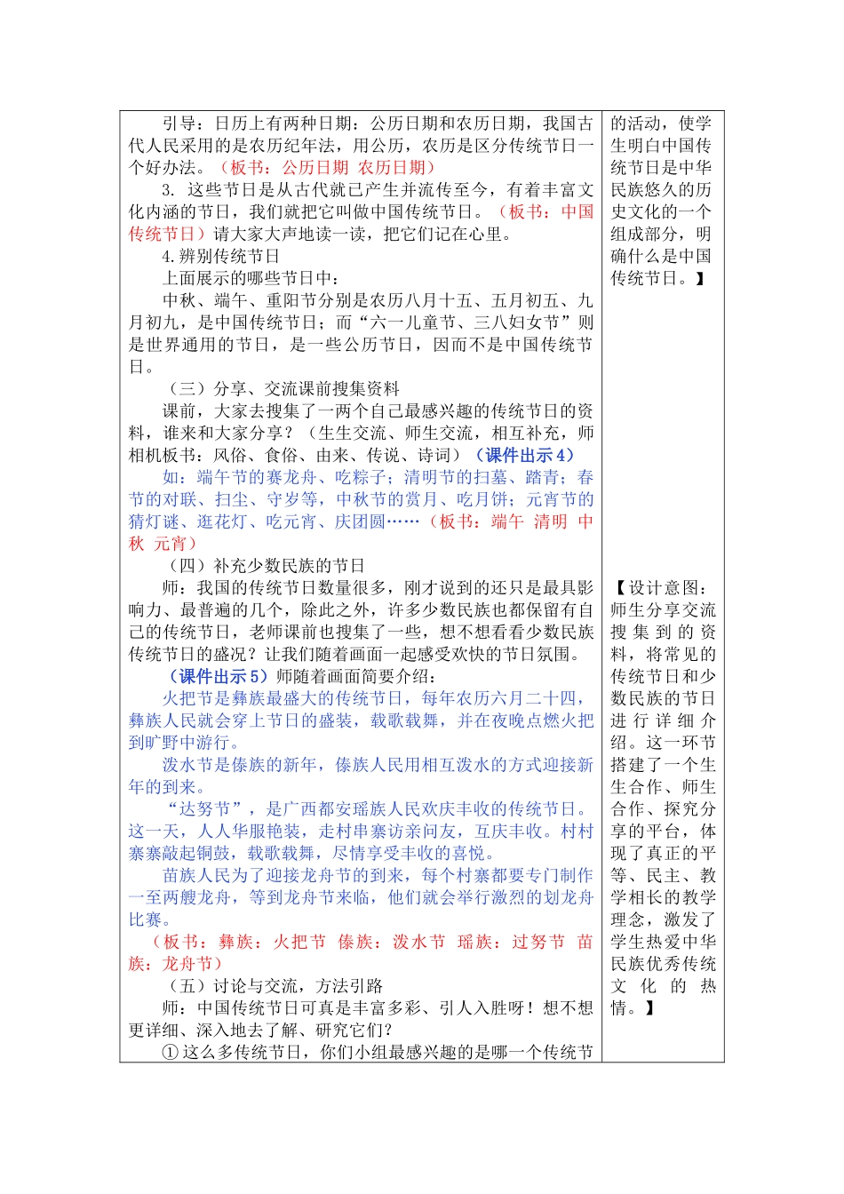 部编版三年级下册第三单元综合性活动-走进中国传统节日教案_第2页
