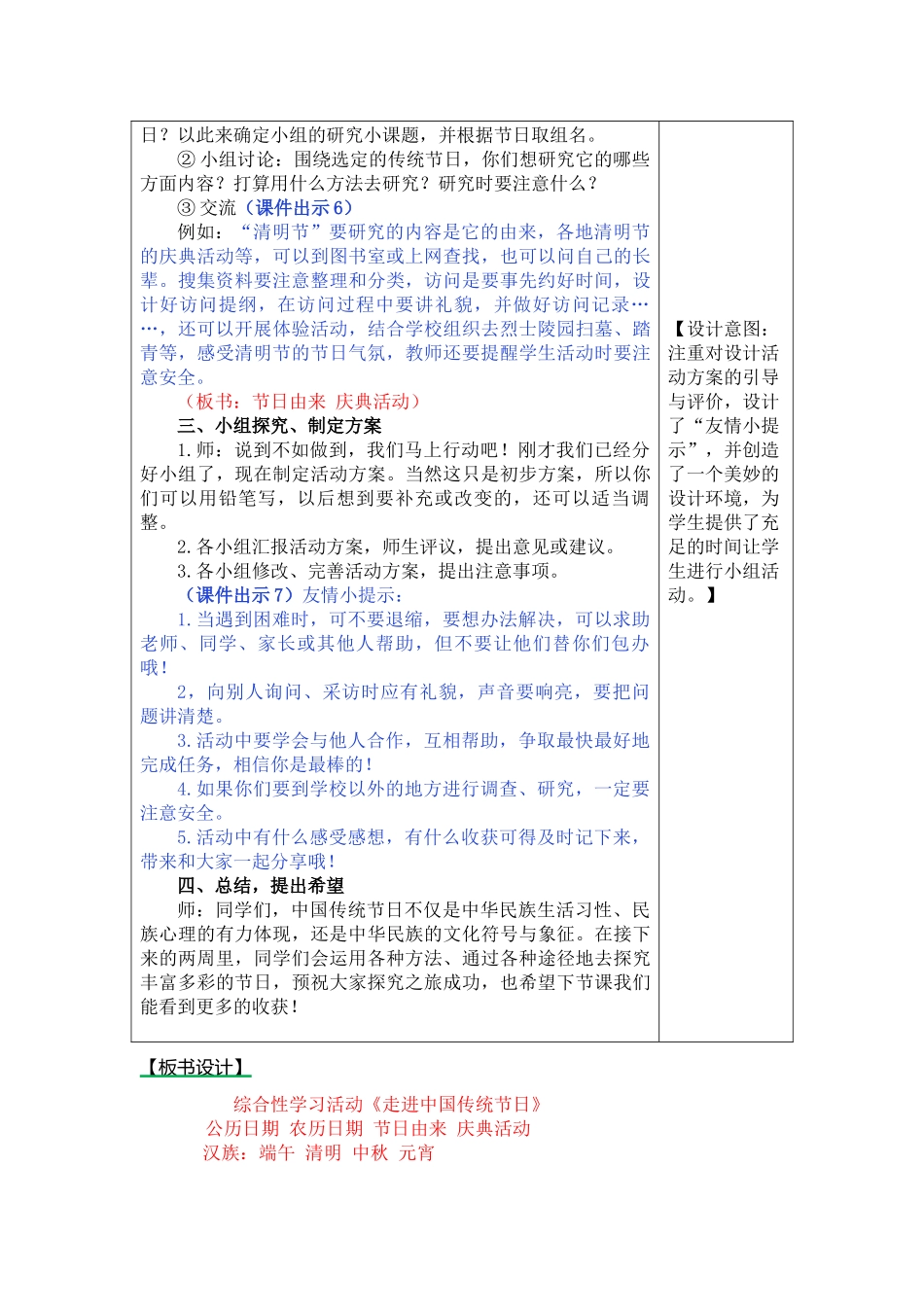 部编版三年级下册第三单元综合性活动-走进中国传统节日教案_第3页