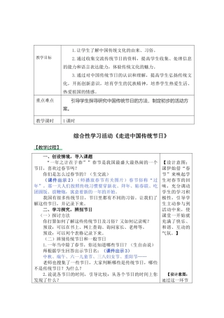 部编版三年级下册第三单元综合性活动-走进中国传统节日教案