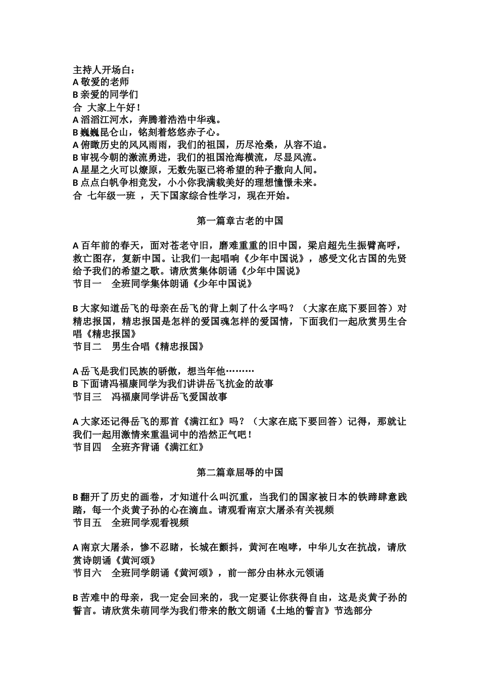 (部编)初中语文人教2011课标版七年级下册综合性学习《天下国家》_第2页