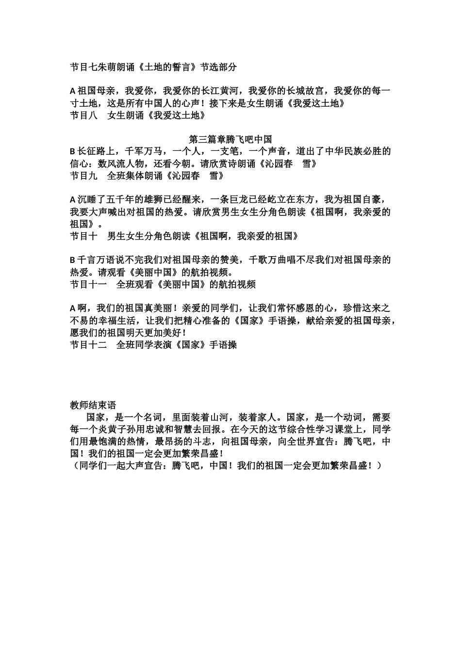 (部编)初中语文人教2011课标版七年级下册综合性学习《天下国家》_第3页