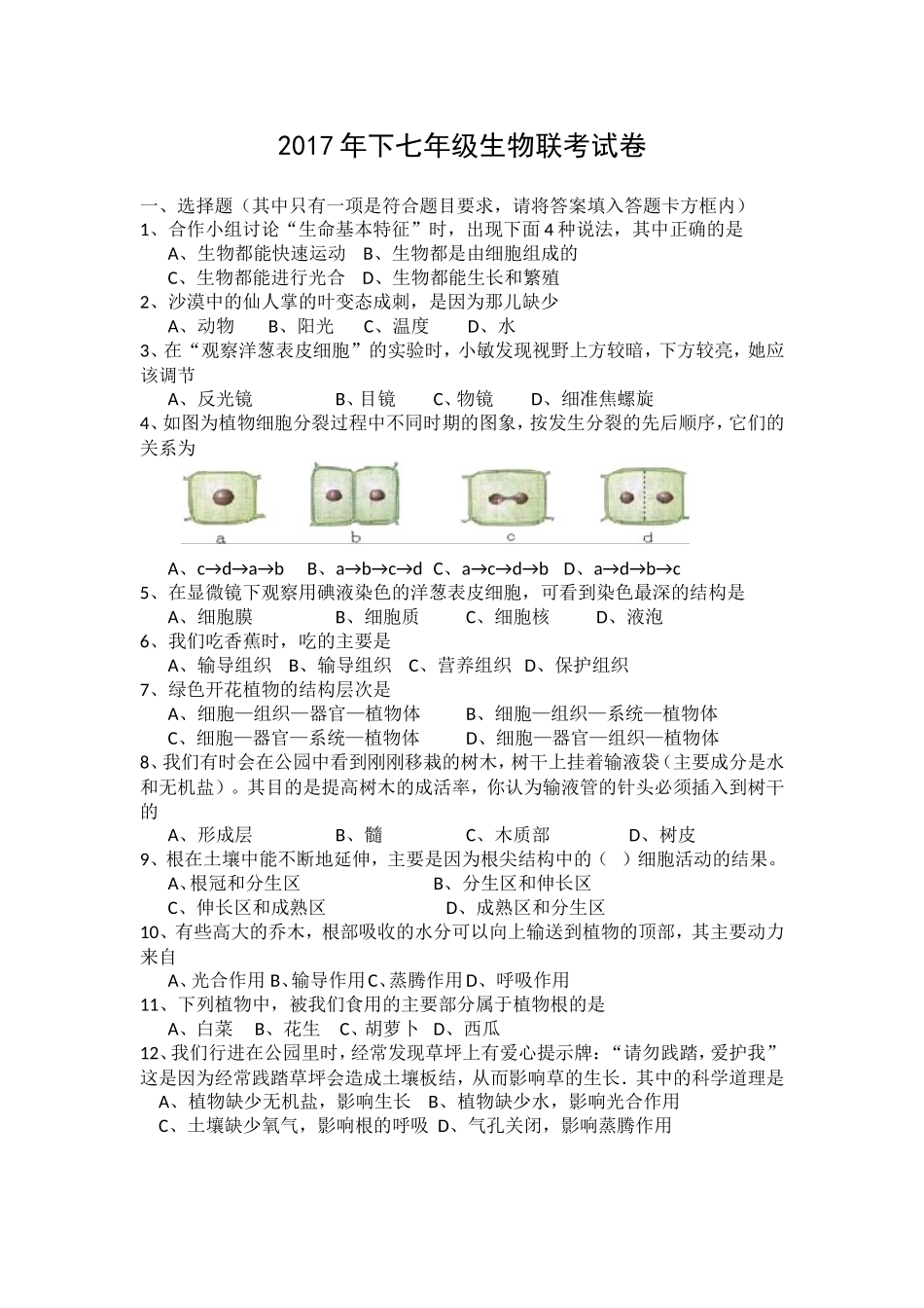 2017下七年级生物联考试卷_第1页