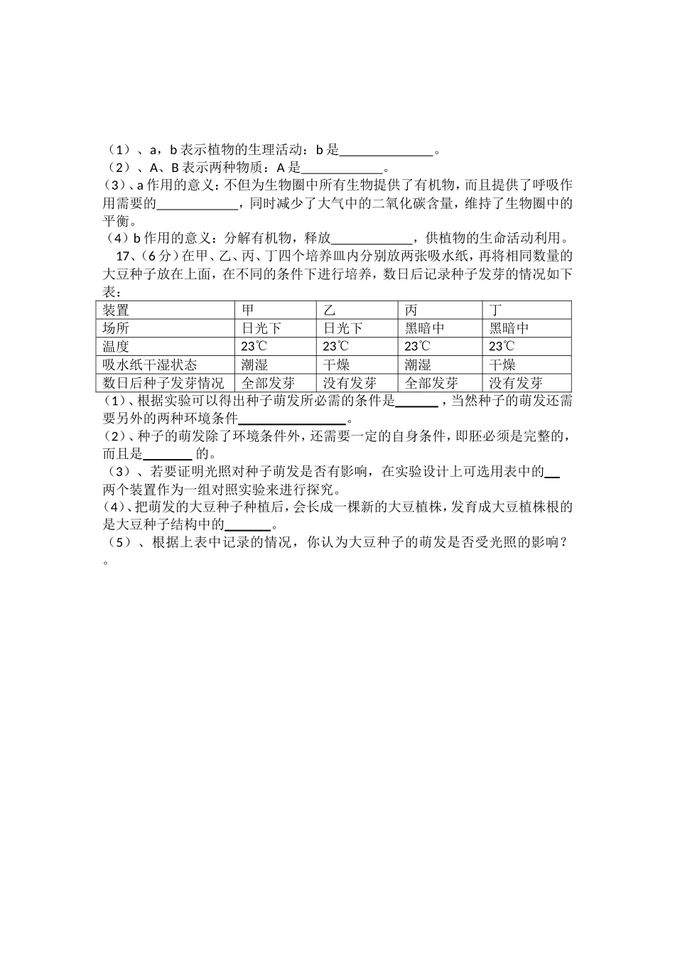 2017下七年级生物联考试卷_第3页