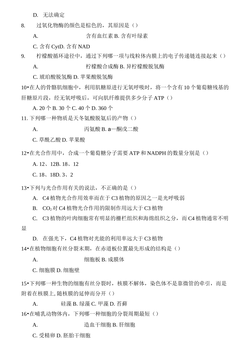 普通生物学_普通生物学试题集题库_第2页