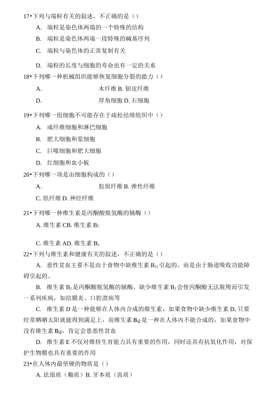 普通生物学_普通生物学试题集题库_第3页